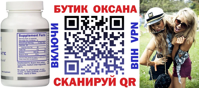 Бутират буратино  KRAKEN ТОР  Шилка  купить закладку 